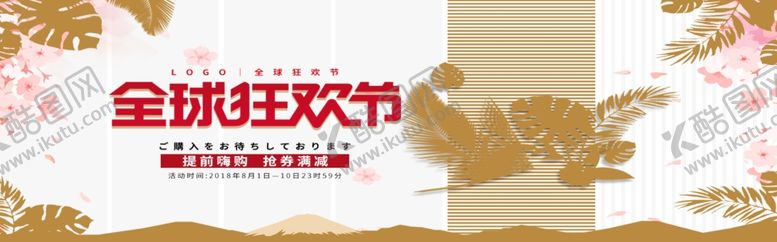 编号：87953607132136472792【酷图网】源文件下载-全球狂欢节