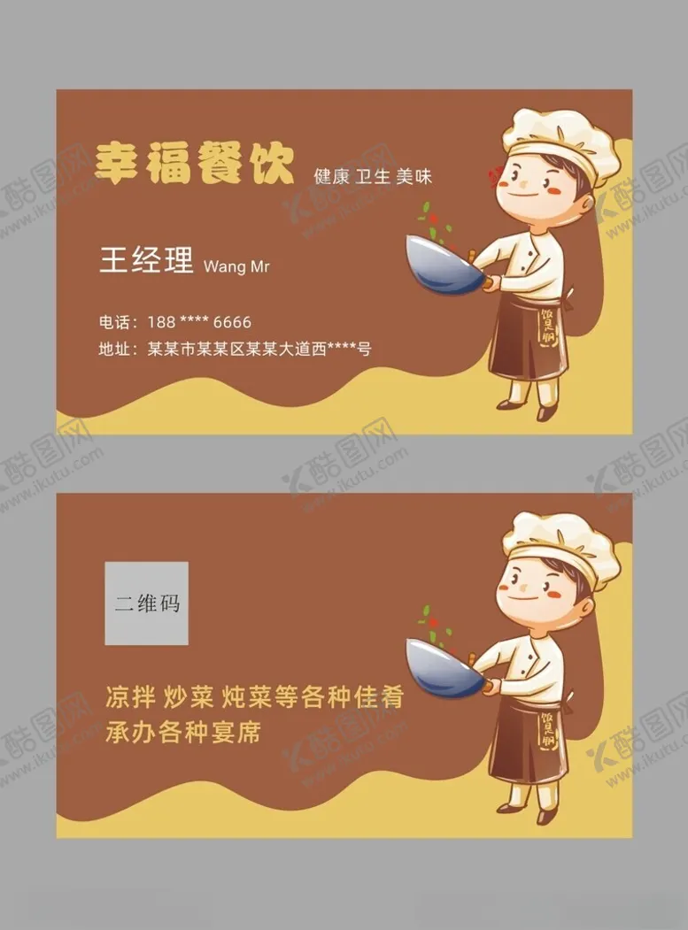 编号：46032702161805294169【酷图网】源文件下载-餐饮名片