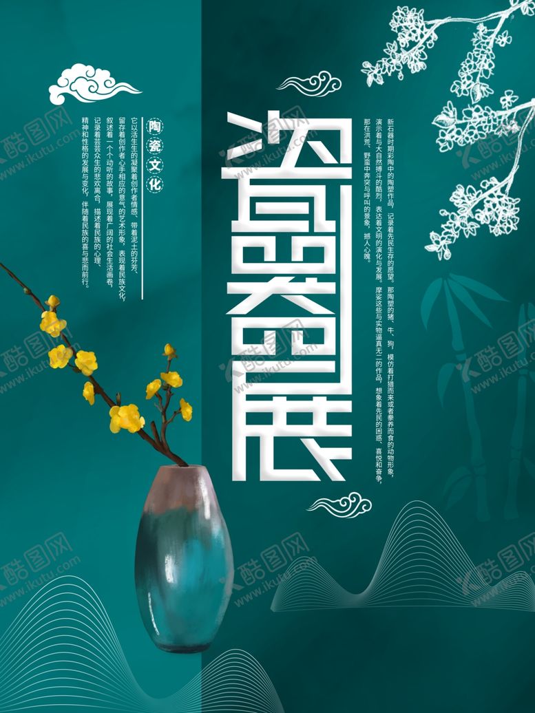 编号：44440809272203058436【酷图网】源文件下载-瓷器展