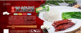 叉烧饭美食名片