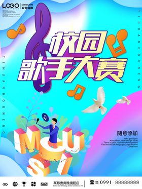 校园歌手大赛