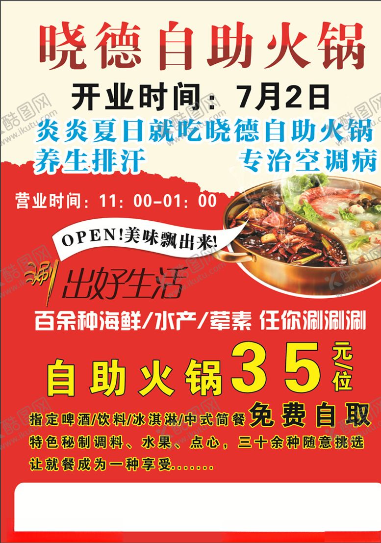 编号：23024310020810026810【酷图网】源文件下载-火锅宣传单
