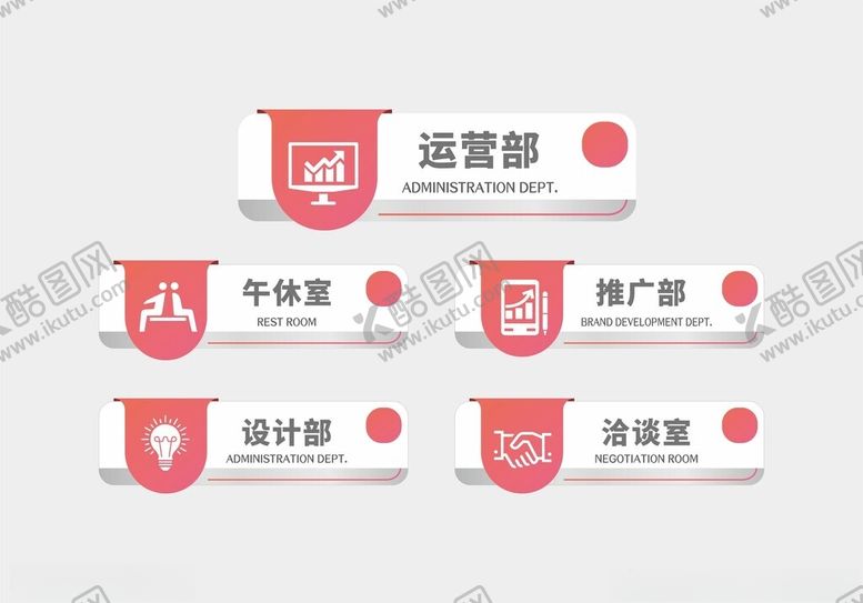 编号：91025001252220468707【酷图网】源文件下载-科室牌