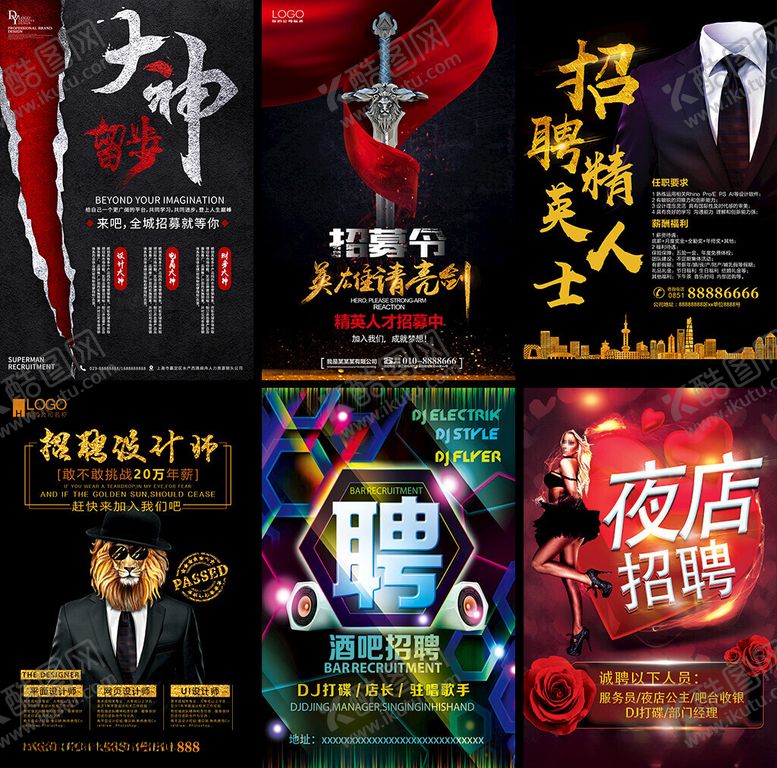 编号：19730704062325444441【酷图网】源文件下载-招聘海报