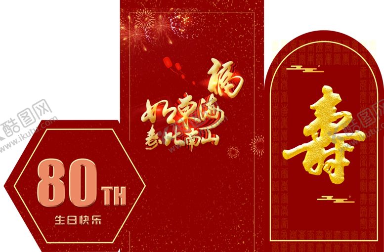 编号：82103102080653577129【酷图网】源文件下载-寿宴