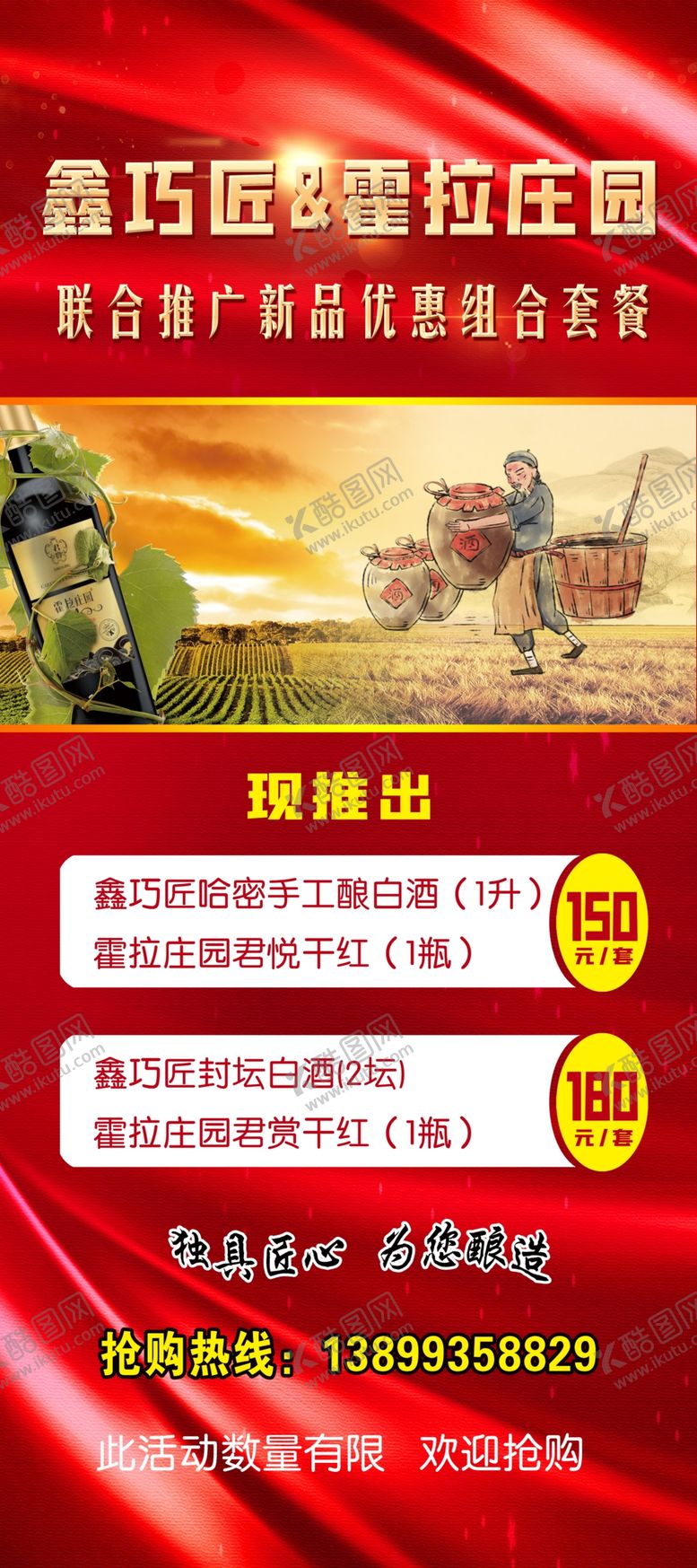 编号：78851203290250181289【酷图网】源文件下载-酒展架
