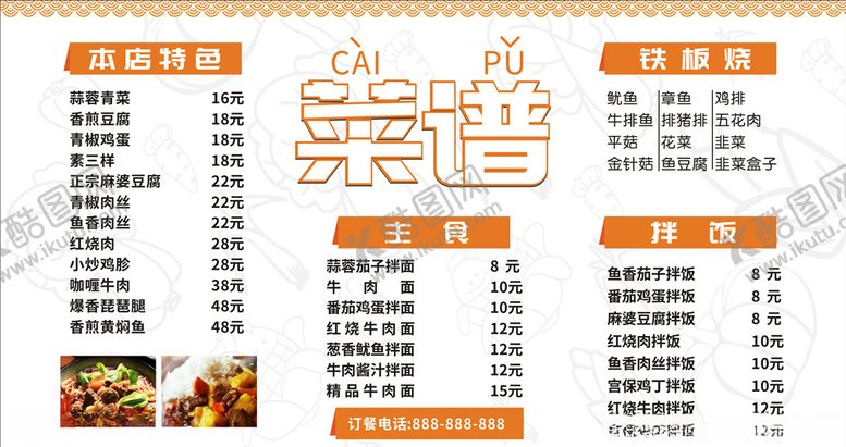 编号：80037310111307354536【酷图网】源文件下载-菜谱