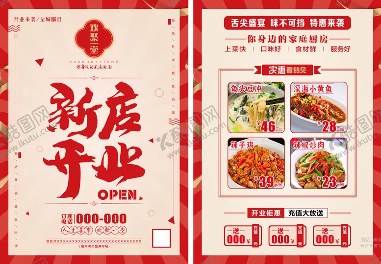编号：57372701190250124496【酷图网】源文件下载-新店开业