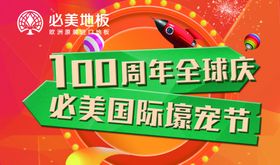 必美地板欧洲进口工厂价幸