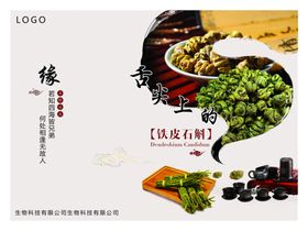 铁皮石斛