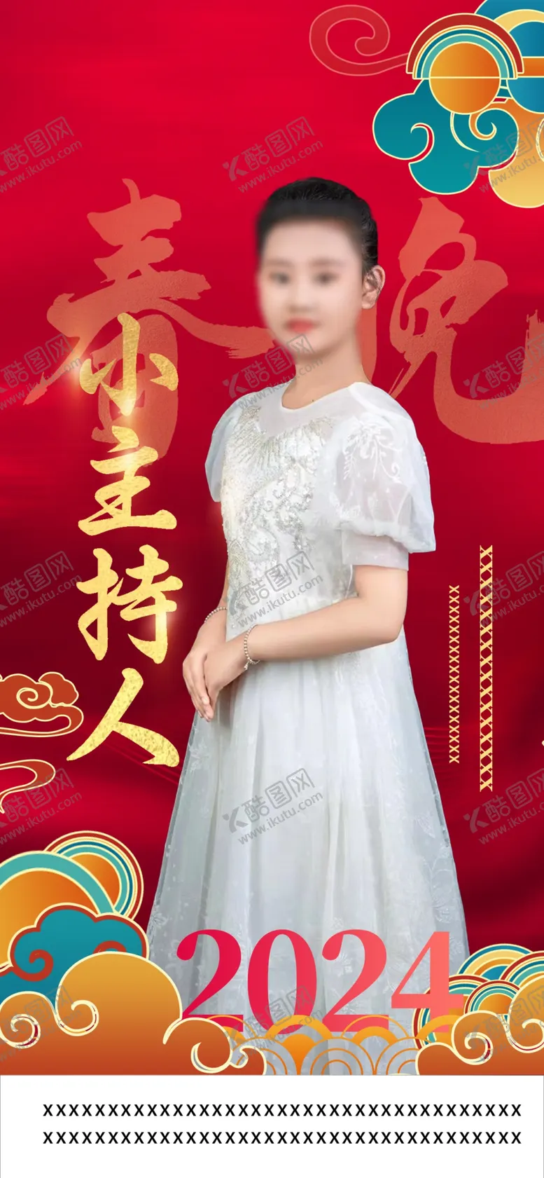 编号：67000312121923491799【酷图网】源文件下载-星光演员红色海报2024喜庆