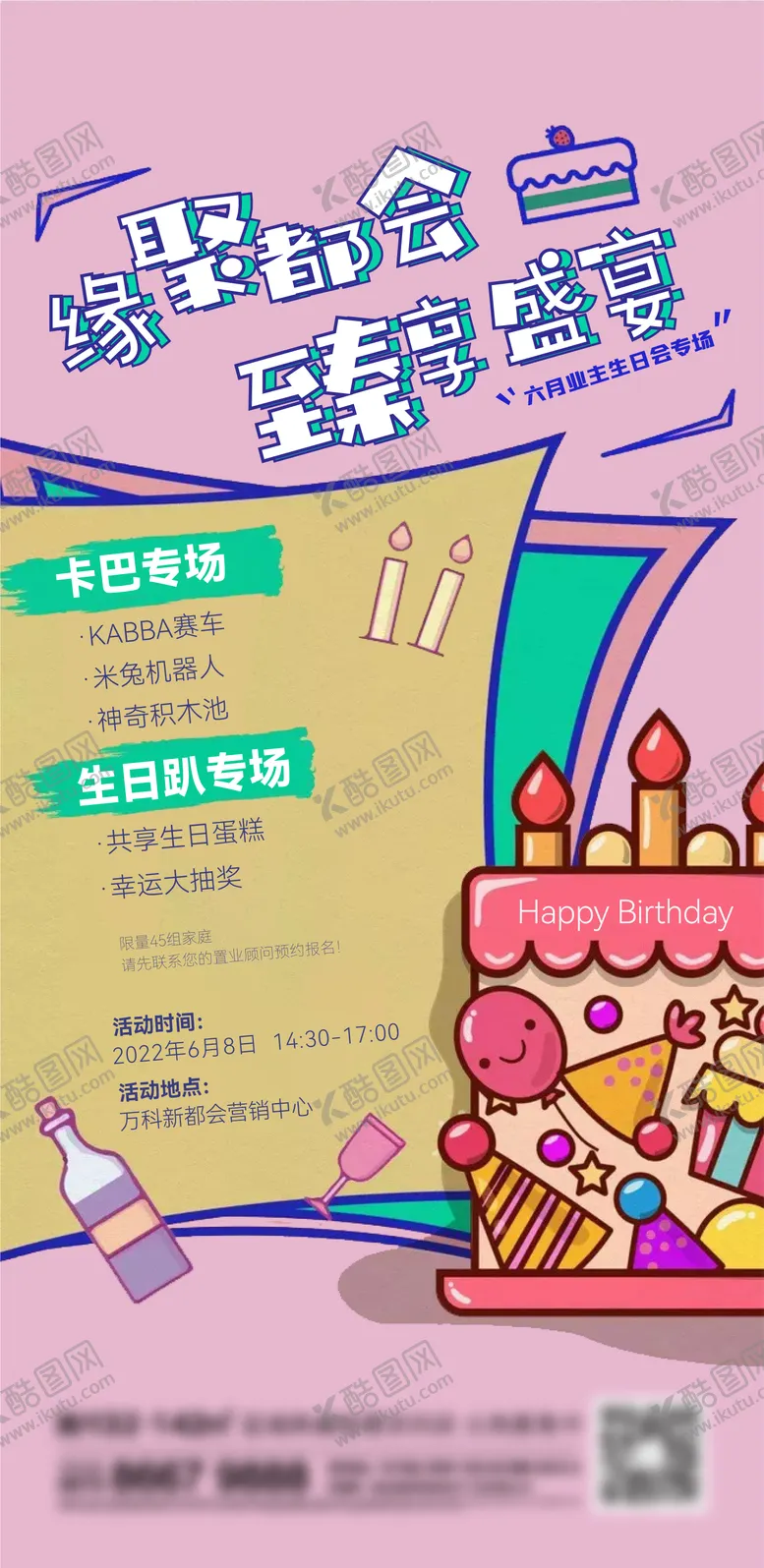 编号：81874903301731004714【酷图网】源文件下载-地产生日刷屏