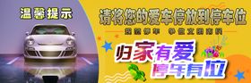 停车位