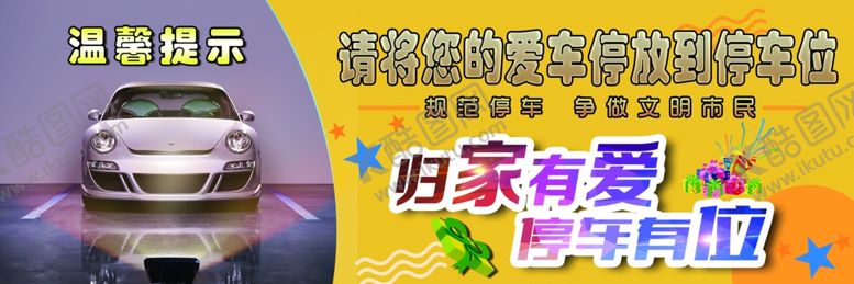 编号：33799809290416594227【酷图网】源文件下载-停车位