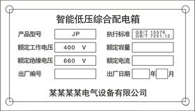 配电箱铝板智能低压不锈