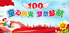 童心向党梦想起航画面