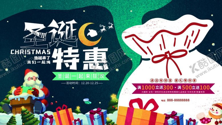 编号：58190605120417577313【酷图网】源文件下载-圣诞节展板
