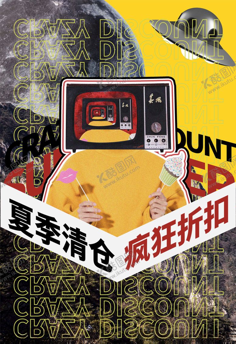 编号：19991505091153017640【酷图网】源文件下载-促销海报