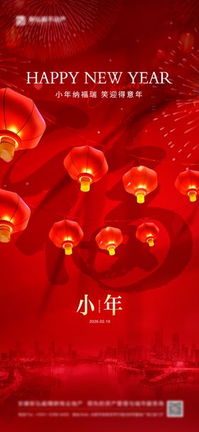 喜庆小年春节海报 