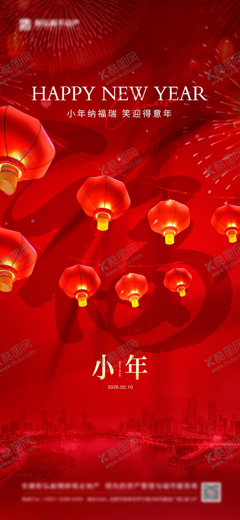 编号：33186901120223021859【酷图网】源文件下载-喜庆小年春节海报 