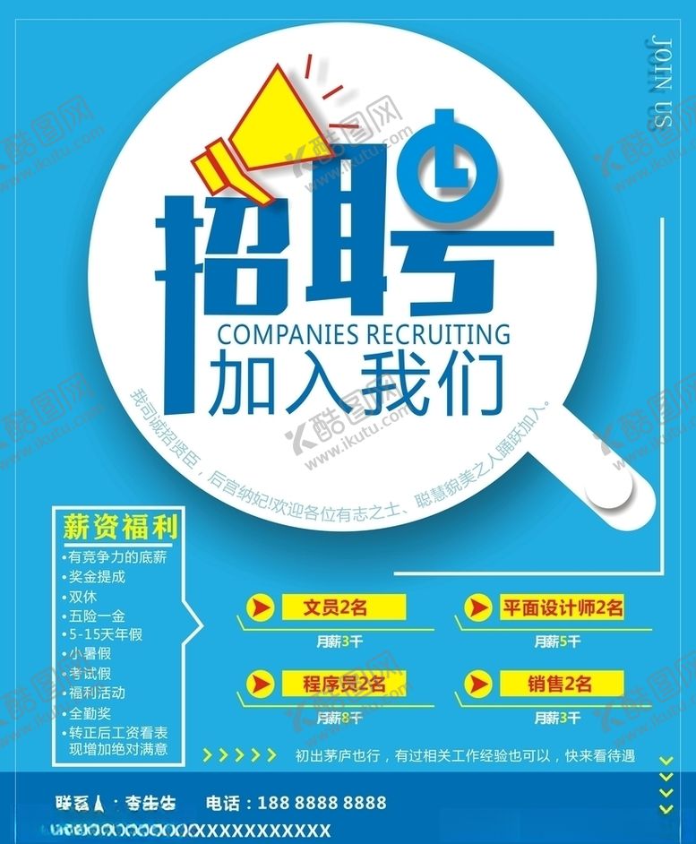 编号：64387610230907316080【酷图网】源文件下载-招聘海报