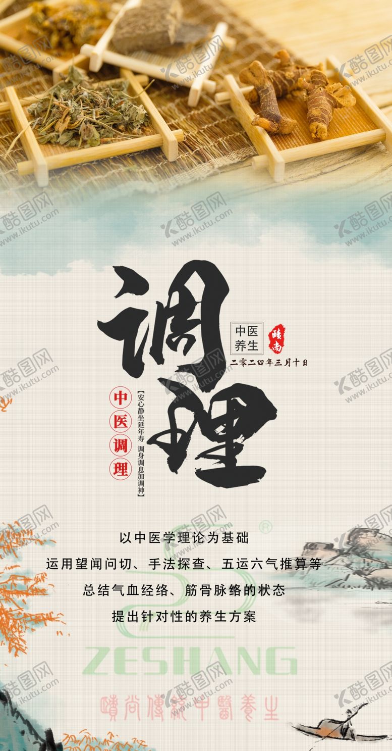 编号：64337002260450407825【酷图网】源文件下载-调理