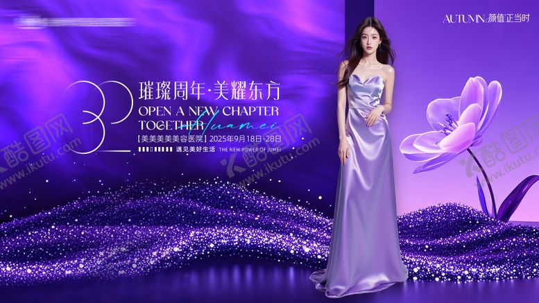 编号：73227209082217182189【酷图网】源文件下载-医美发布会主kv活动背景板周年庆