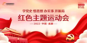 红色运动会
