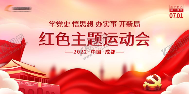 编号：80571610100056118916【酷图网】源文件下载-红色运动会