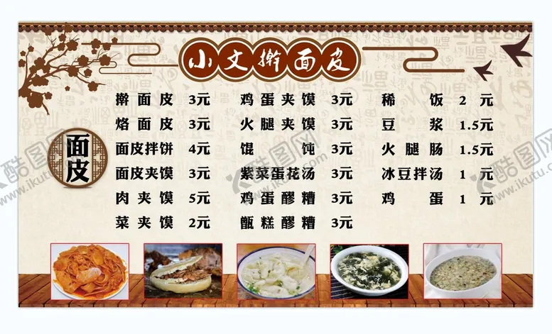 编号：36879409170506426789【酷图网】源文件下载-菜单 