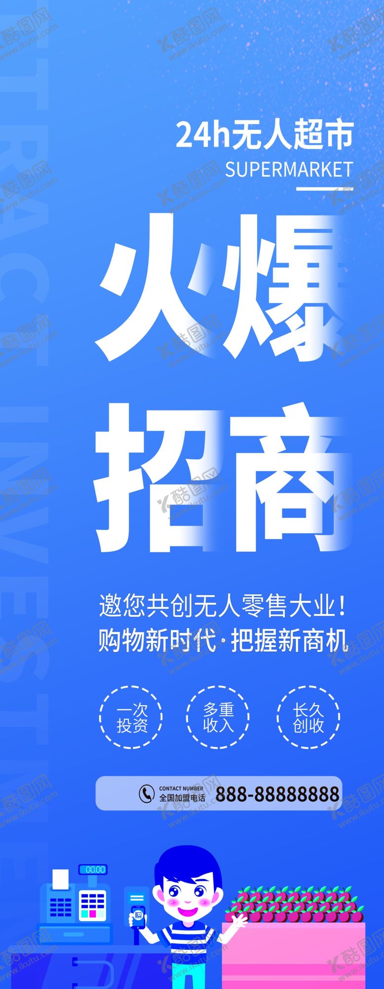 编号：78942604300258029283【酷图网】源文件下载-火爆招商