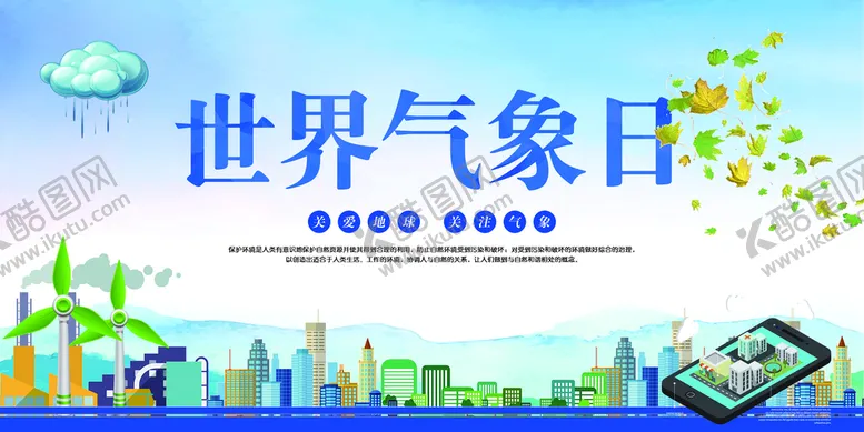编号：56087110040619335189【酷图网】源文件下载-气象日