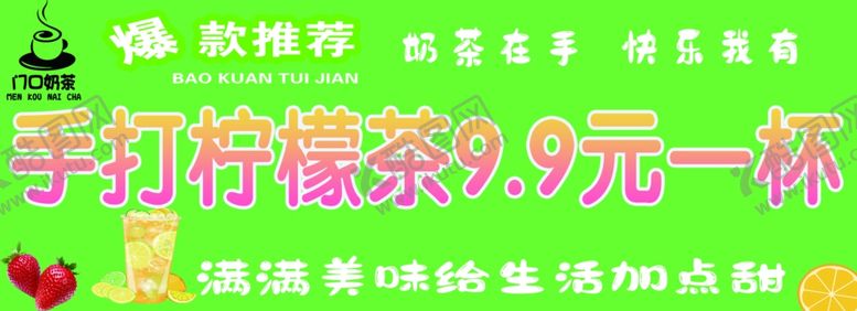 编号：67396312160626533639【酷图网】源文件下载-手打柠檬茶