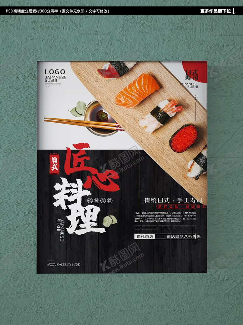 编号：64394701140444111048【酷图网】源文件下载-寿司