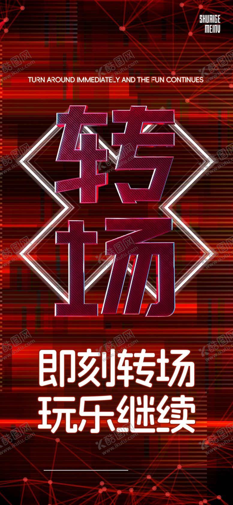 编号：39165301210113348868【酷图网】源文件下载-转场