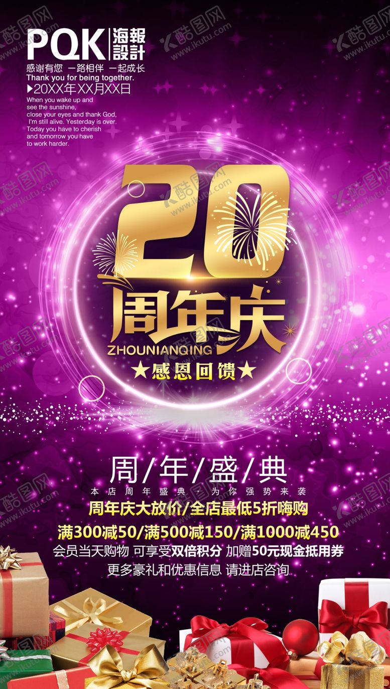编号：49130007020202264418【酷图网】源文件下载-20周年庆