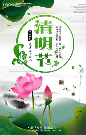 清明节海报广告促销活动设计