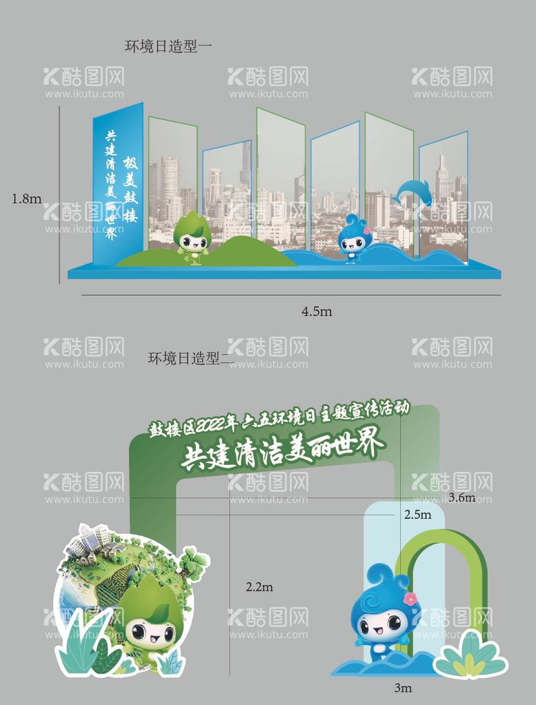 编号：18165211301152477105【酷图网】源文件下载-绿色环境日打卡造型