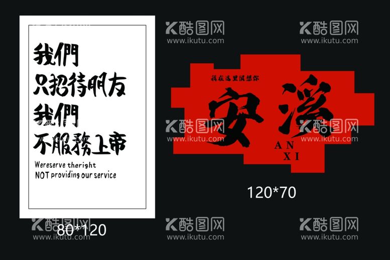 编号：27647212212355449203【酷图网】源文件下载-网红打卡墙