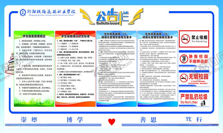 编号：51269412130240412773【酷图网】源文件下载-公共场所牌学校公告栏