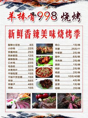 烧烤菜牌价格单