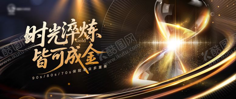 编号：47418111241908553205【酷图网】源文件下载-时光淬炼会议活动背景板