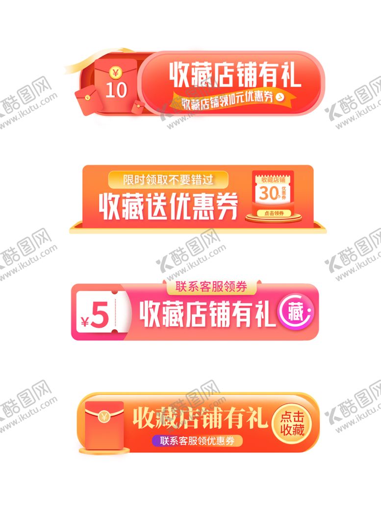 编号：96870109211551282930【酷图网】源文件下载-淘宝促销标签