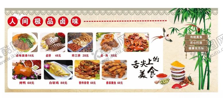 编号：36159401250906308998【酷图网】源文件下载-极品卤味