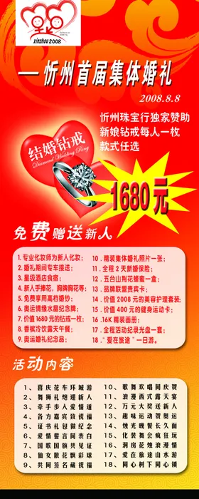 促销展架易拉宝婚礼活动海报火爆