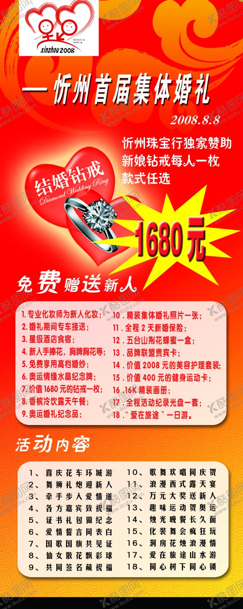 编号：37770410062204221058【酷图网】源文件下载-促销展架易拉宝婚礼活动海报火爆