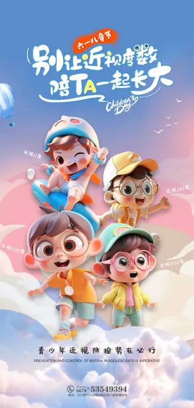 儿童节宣传海报