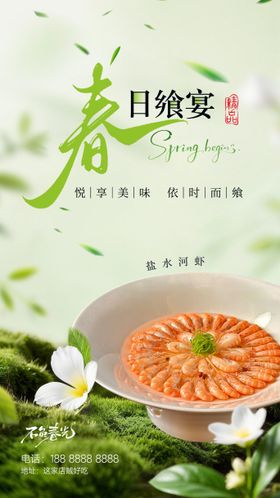 春季菜品海报