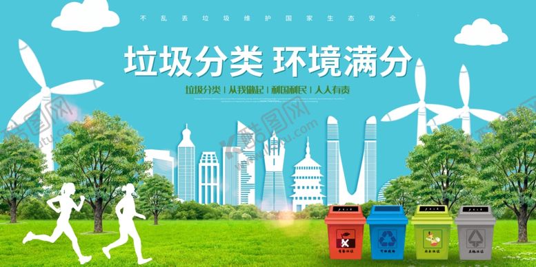 编号：30568505112037159587【酷图网】源文件下载-垃圾分类展板