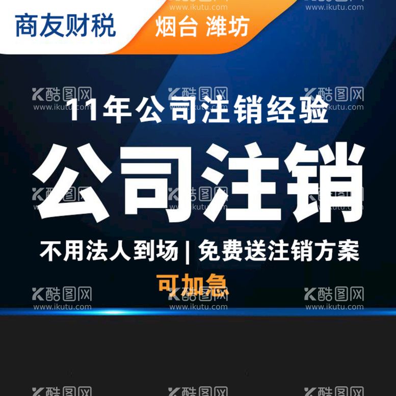 编号：67895109192115438763【酷图网】源文件下载-推广图海报业务